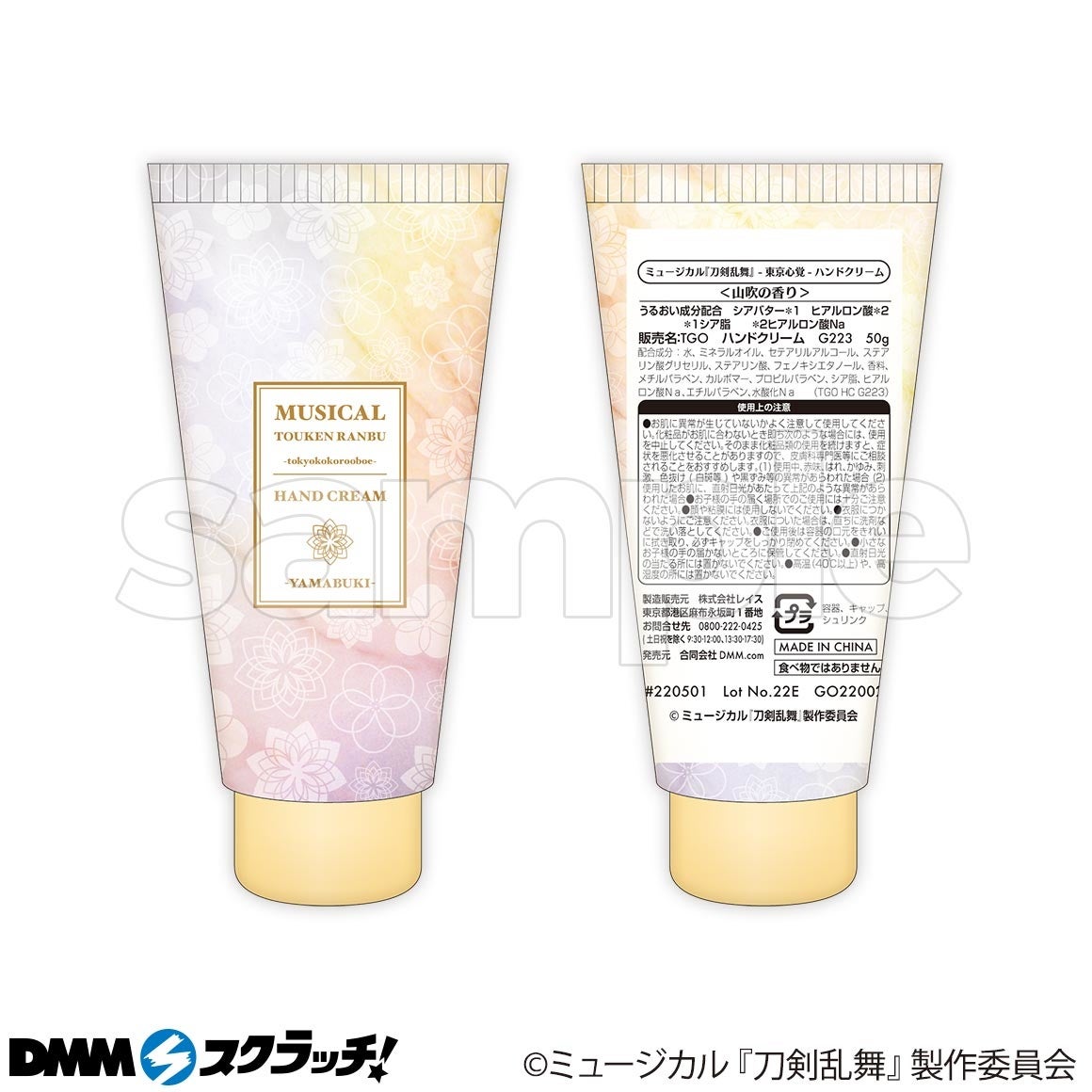 ミュージカル 刀剣乱舞 東京心覚 スクラッチ 期間限定で販売開始 合同会社dmm Comのプレスリリース