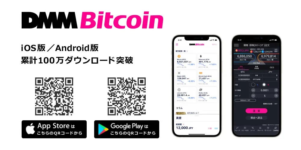 DMM Bitcoin