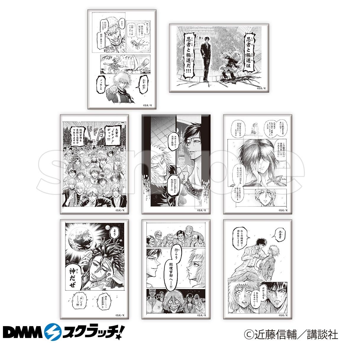 忍者と極道　当選品 忍者と極道 スクラッチ」DMMスクラッチで期間限定販売決定