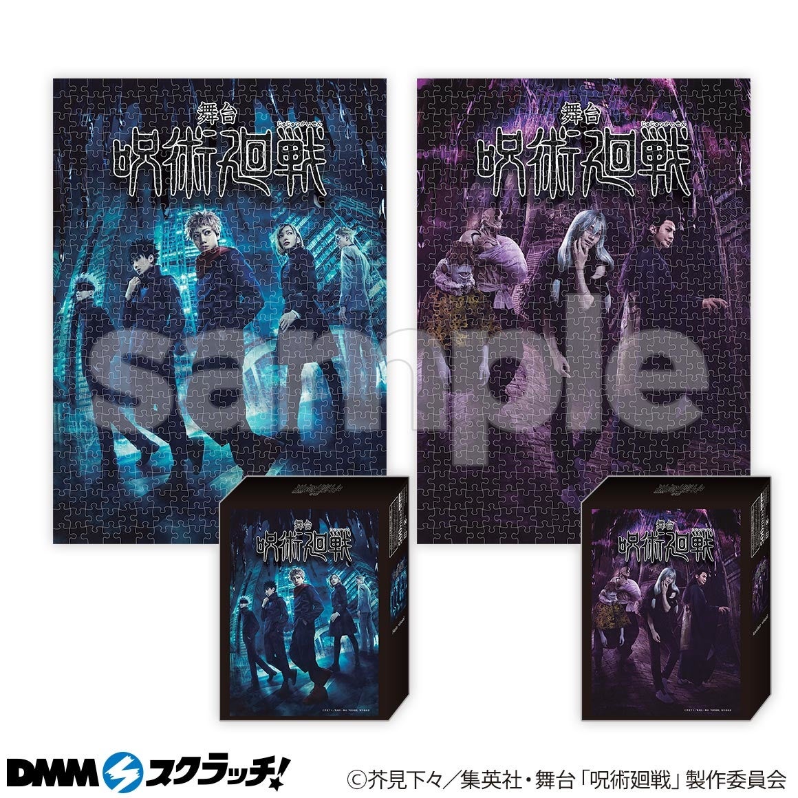 舞台「呪術廻戦」 スクラッチ 期間限定で販売開始！｜プレス