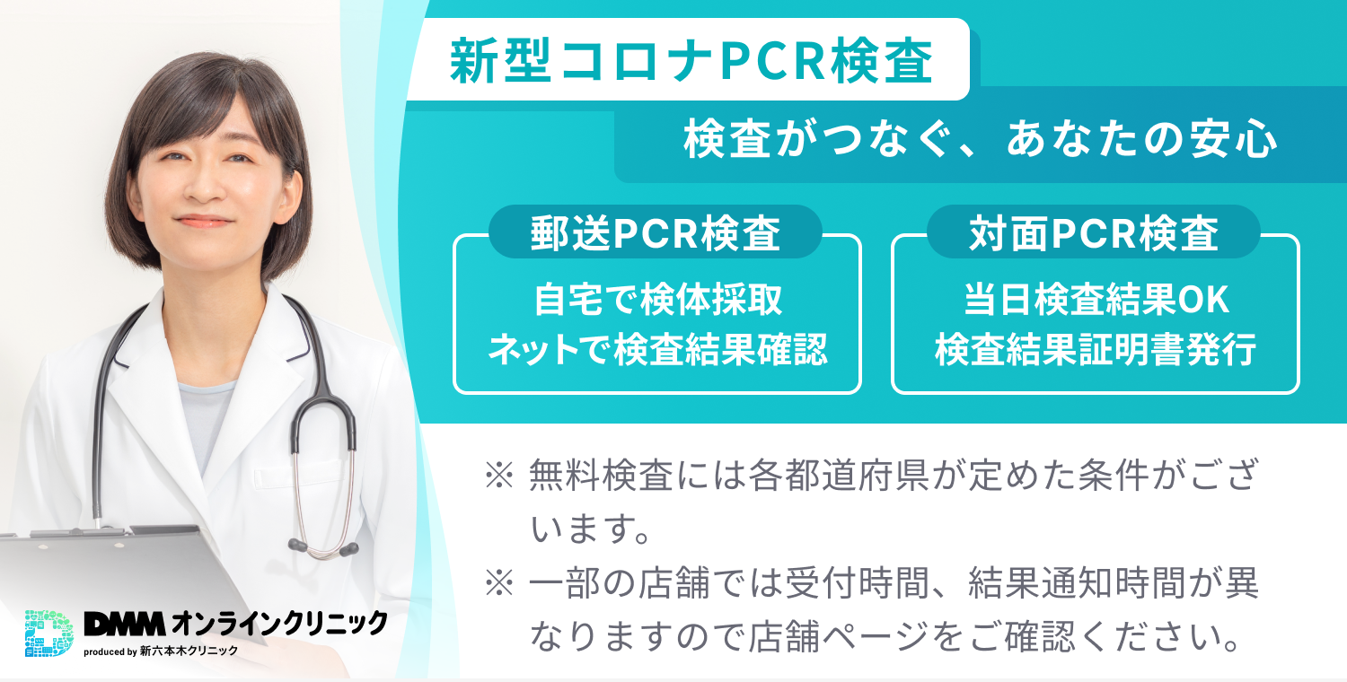 DMMオンラインクリニック 検査キット女性 DMMオンラインクリニック新型コロナウイルス郵送PCR検査キットの取扱
