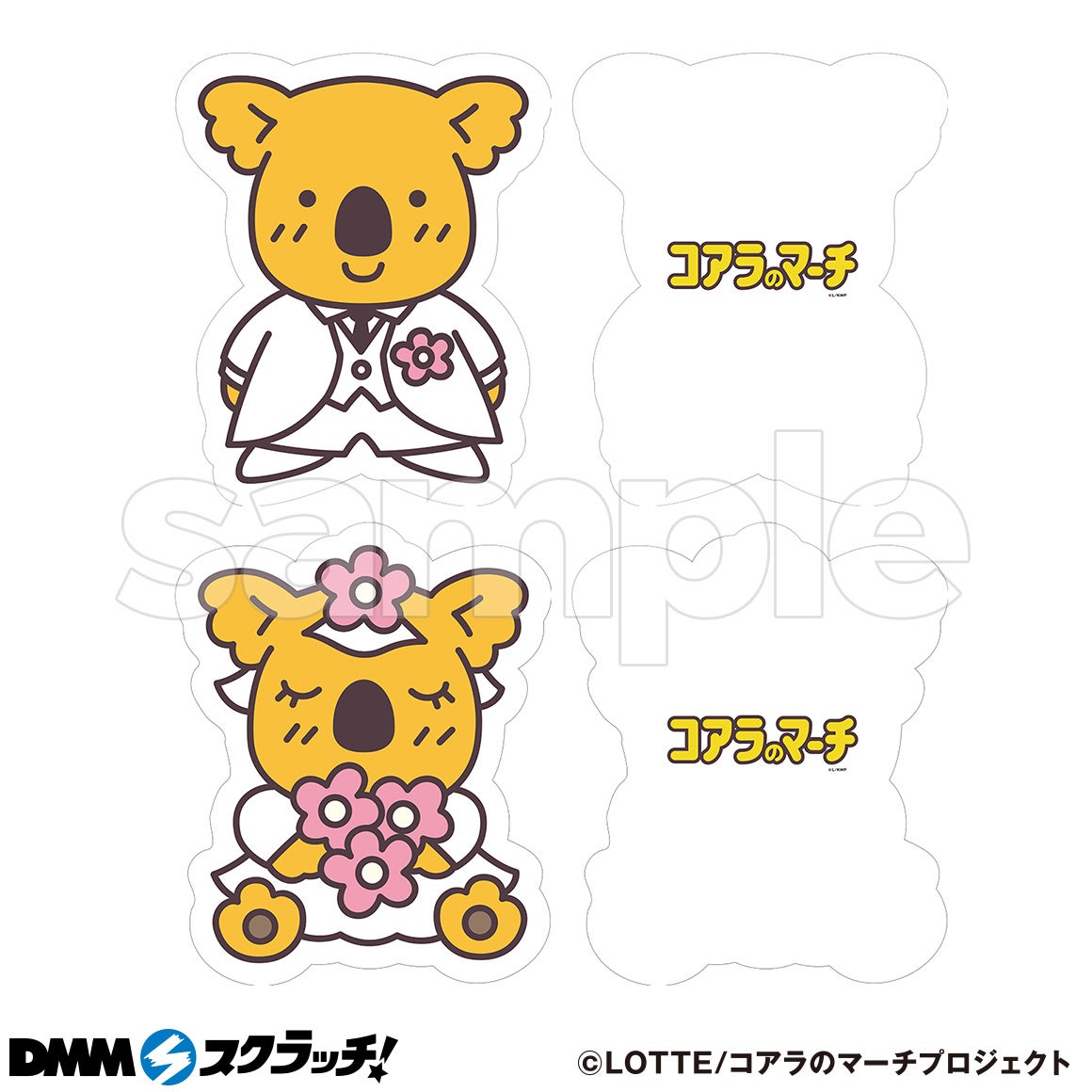 お口の恋人 ロッテの大人気お菓子【コアラのマーチ】のグッズを