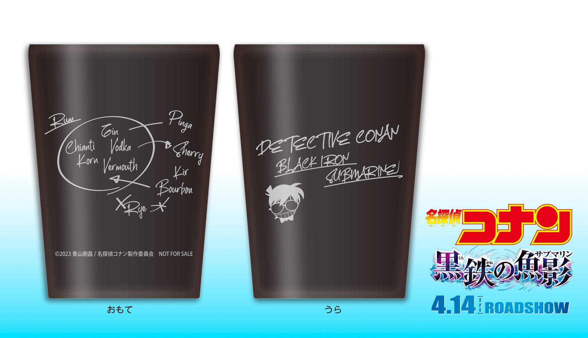 ©2023 青山剛昌/名探偵コナン製作委員会