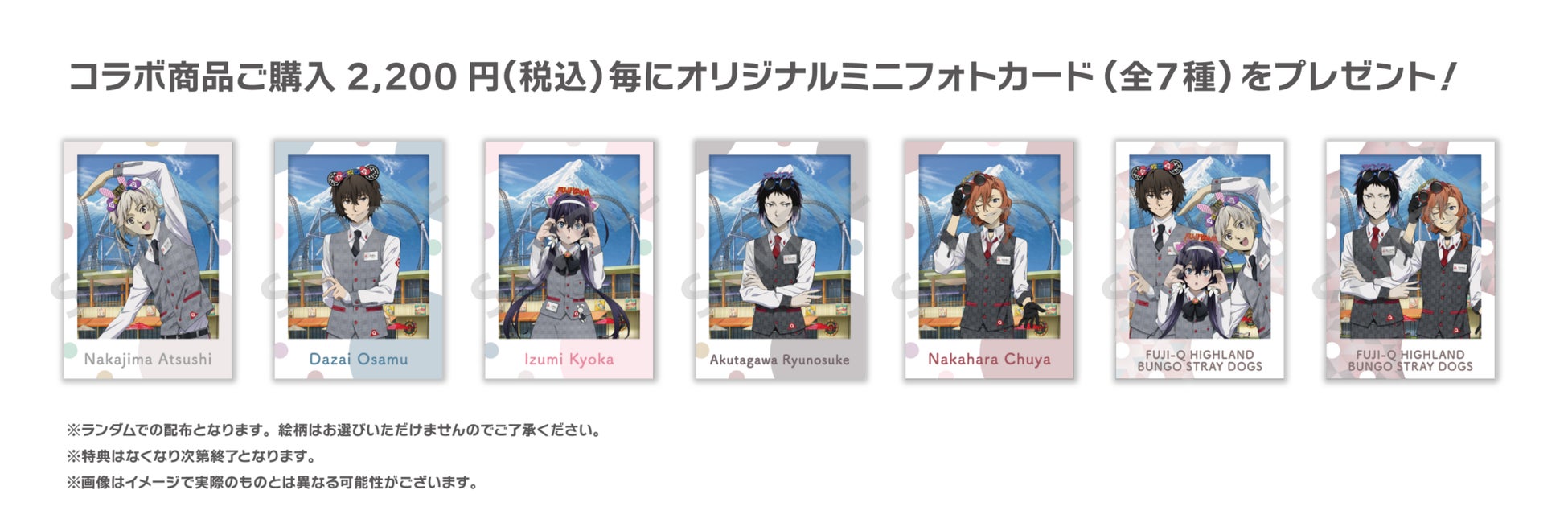 大人気アニメと富士急ハイランドがコラボ 「文豪ストレイドッグスin