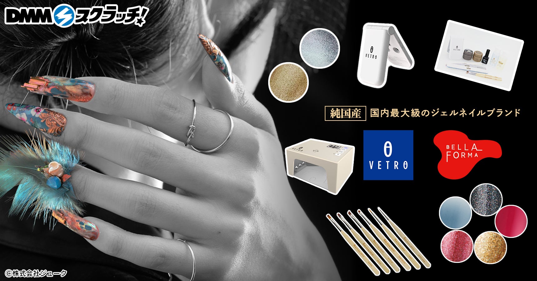 VETRO/BellaForma ジェルネイル スクラッチ 期間限定販売開始! VETRO/BellaForma ジェルネイル スクラッチ 期間限定販売開始!