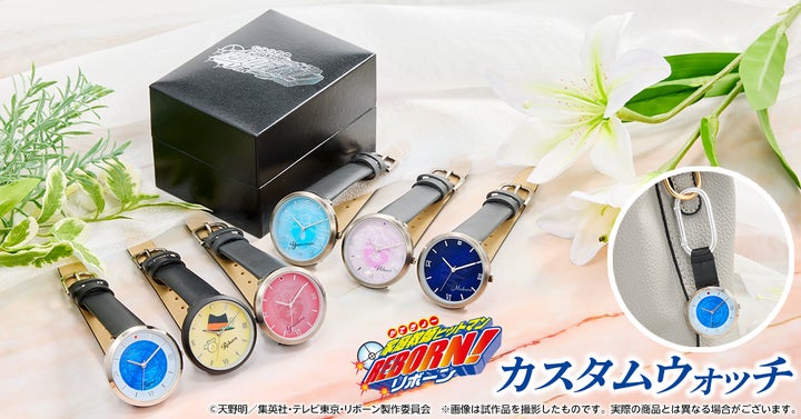 DMM Factoryが『家庭教師ヒットマンREBORN!』のカスタムウォッチを販売開始!予約受付は2月13日から! DMM Factoryが『家庭教師ヒットマンREBORN!』のカスタムウォッチを販売開始!予約受付は2月13日から!