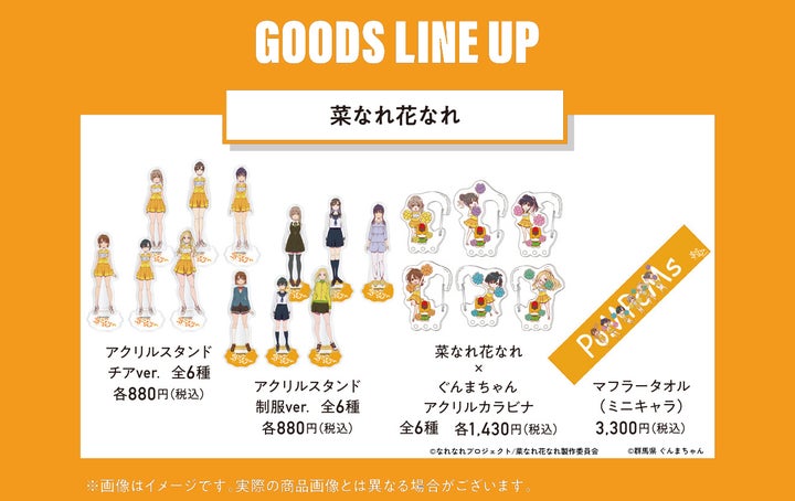 TVアニメ『菜なれ花なれ』×群馬県観光地コラボ!ご当地ビジュアル公開&ポスター掲示スタート予定 TVアニメ『菜なれ花なれ』×群馬県観光地コラボ!ご当地ビジュアル公開&ポスター掲示スタート予定