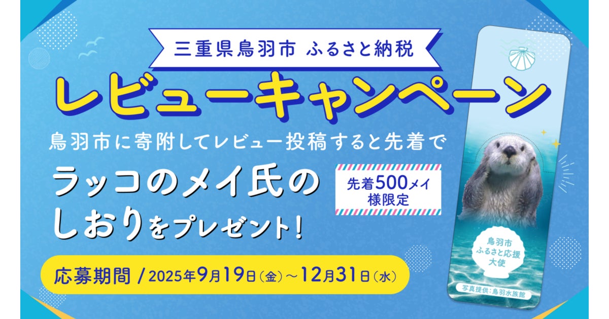 DMM 地方創生】鳥羽水族館 ラッコのメイちゃんグッズが先着500名様に DMM 地方創生】鳥羽水族館 ラッコのメイちゃんグッズが先着500名様に