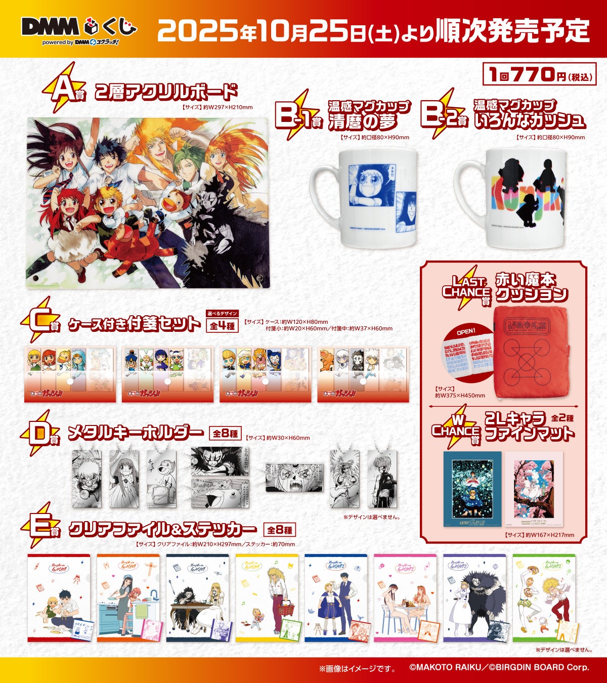 原作「金色のガッシュ!!」DMMくじ 10月25日（土）より発売開始 | 合同