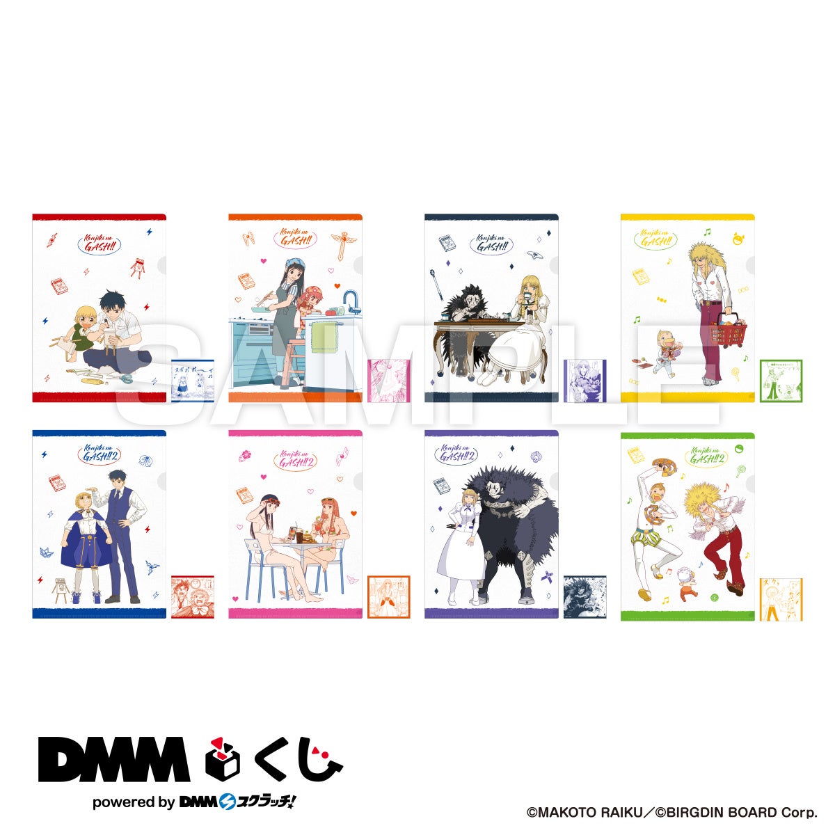 原作「金色のガッシュ!!」DMMくじ 10月25日（土）より発売開始 | 合同