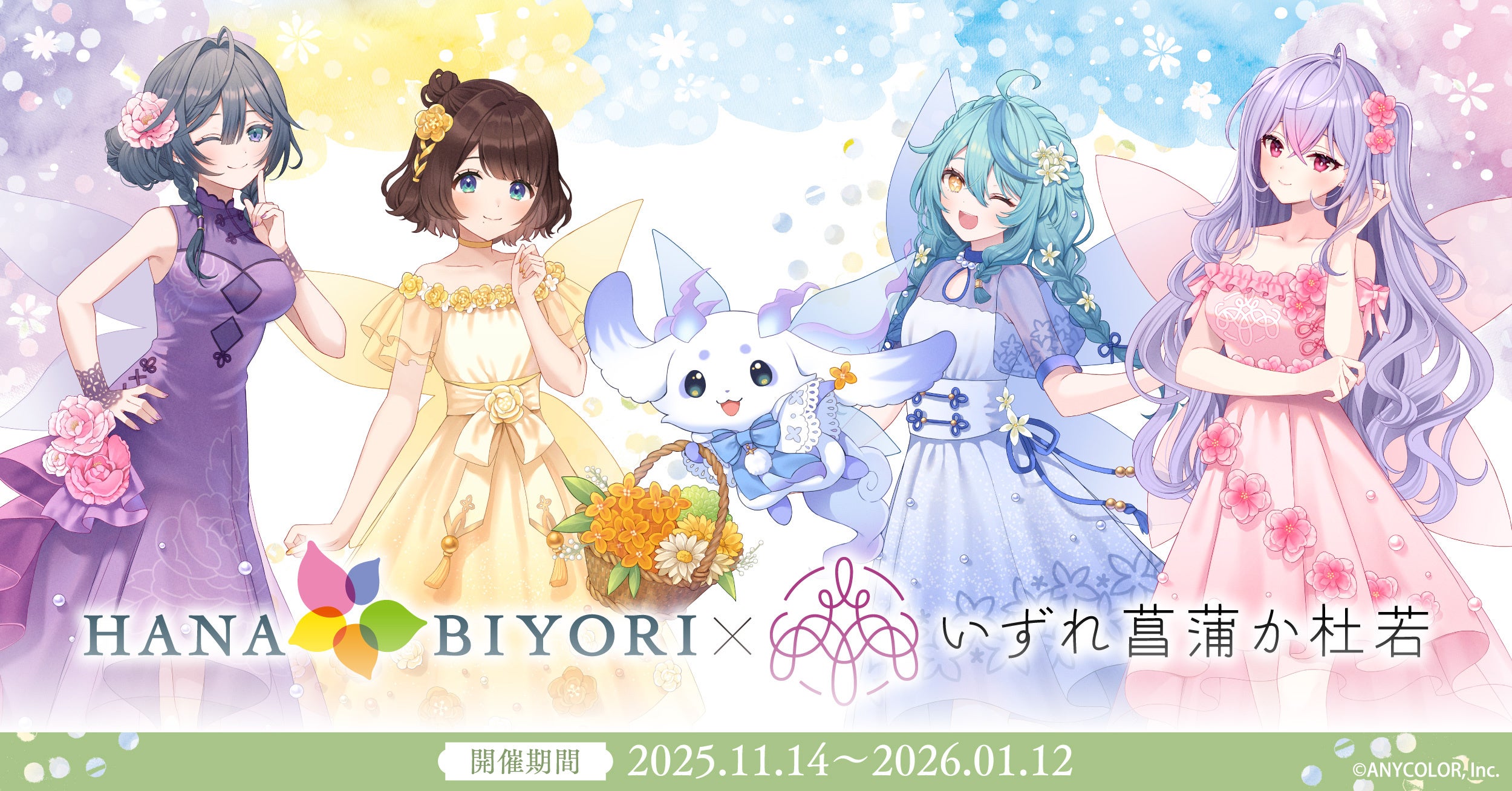 【DMM Factory】『にじさんじ』×『HANA・BIYORI』コラボイベントを11月14日（金）より開催！