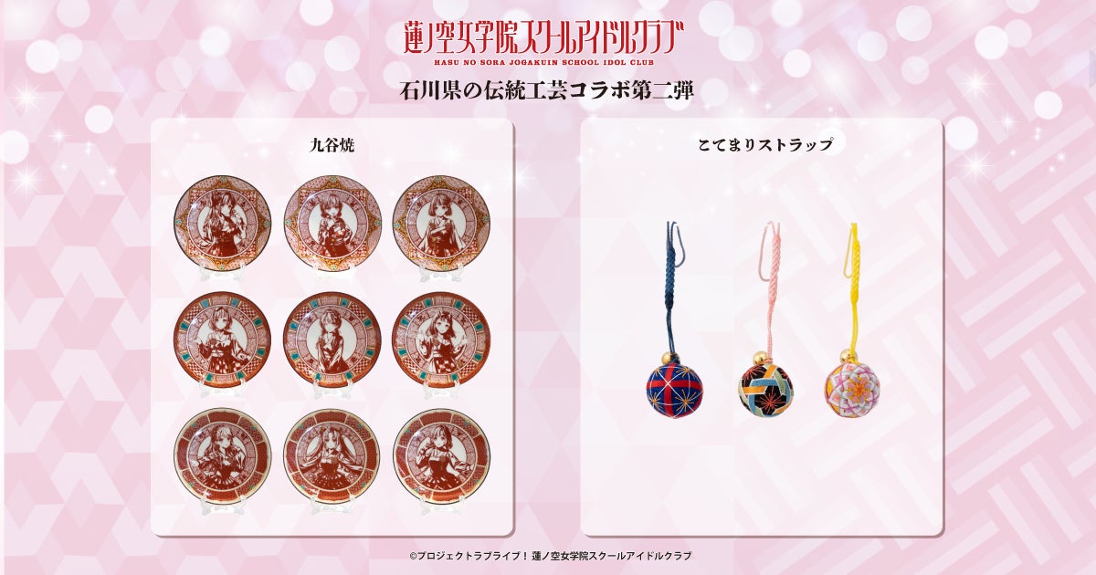 DMM 地方創生】ラブライブ!蓮ノ空女学院スクールアイドルクラブ×石川 DMM 地方創生】ラブライブ!蓮ノ空女学院スクールアイドルクラブ×石川