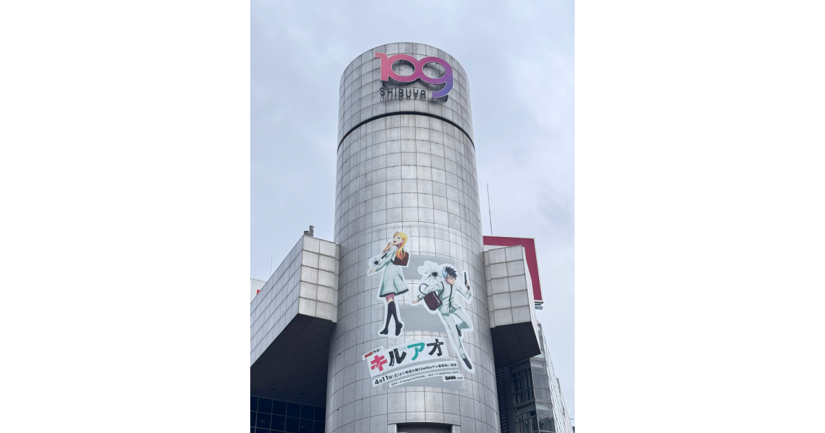 「黒子のバスケ」藤巻忠俊最新作！ 伝説の殺し屋39歳、中学生からやり直し。 TVアニメ『キルアオ』 渋谷駅スクランブル交差点周辺を中心に広告ジャックを開始！