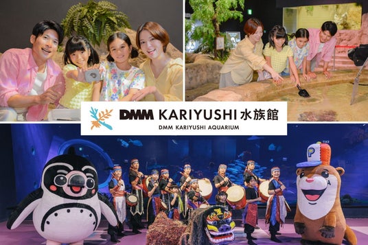 【DMMかりゆし水族館】夏休みはDMMかりゆし水族館へ!期間限定イベントが目白押し ! 【DMMかりゆし水族館】夏休みはDMMかりゆし水族館へ!期間限定イベントが目白押し !