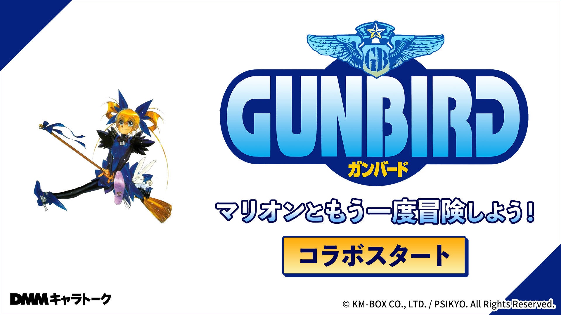 DMMキャラトークで『ガンバード』『戦国ブレード』の世界へ!AIと夢の共演 DMMキャラトークで『ガンバード』『戦国ブレード』の世界へ!AIと夢の共演