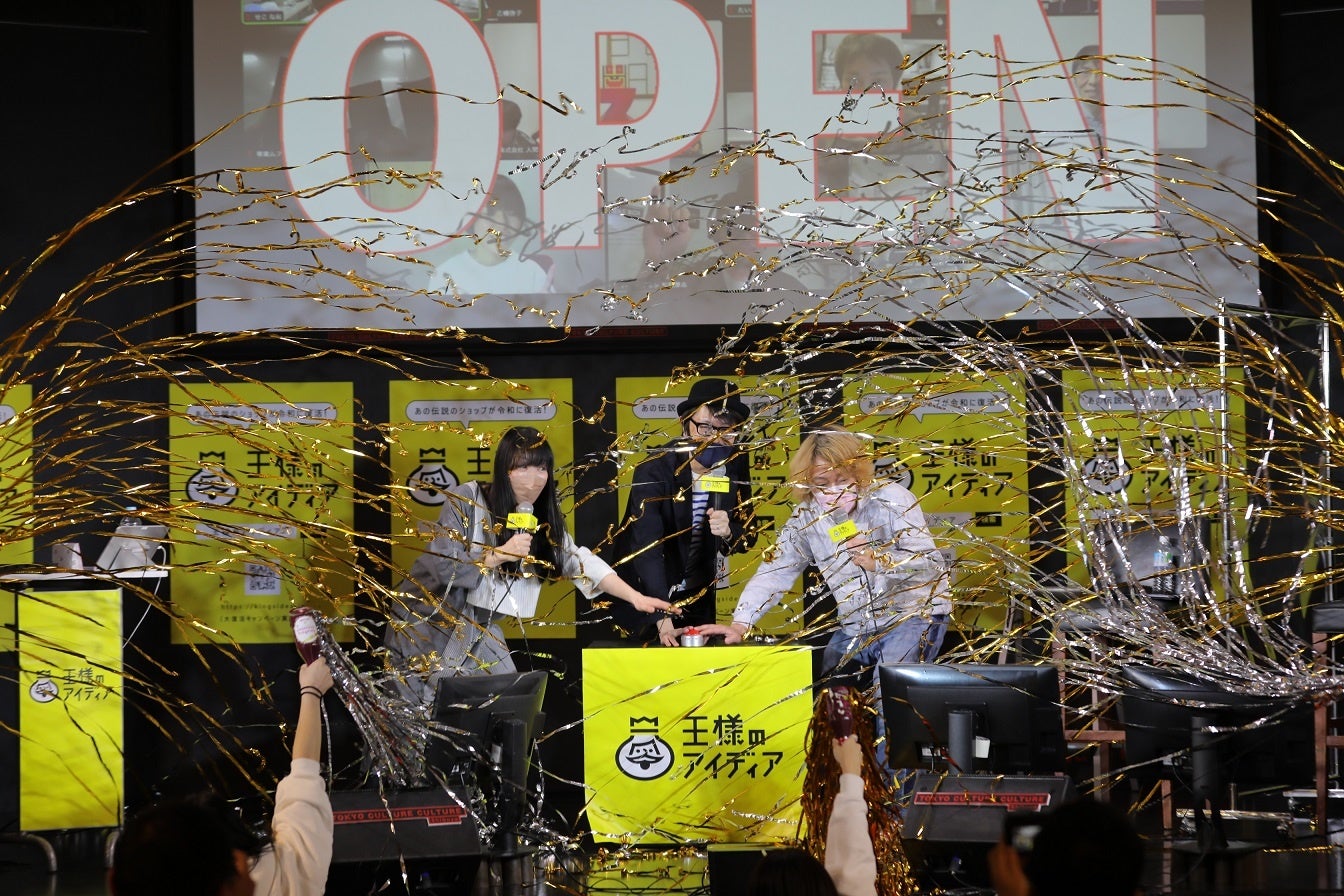 オープンの瞬間