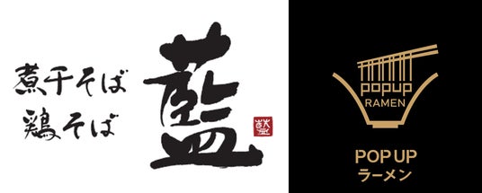 リレー方式ラーメン企画「POPUPラーメン」福岡第2弾は京都のだしを極めた人気店「煮干そば・鶏そば藍」。「三井アウトレットパーク ららぽーと福岡」フードコート内で提供開始 リレー方式ラーメン企画「POPUPラーメン」福岡第2弾は京都のだしを極めた人気店「煮干そば・鶏そば藍」。「三井アウトレットパーク ららぽーと福岡」フードコート内で提供開始