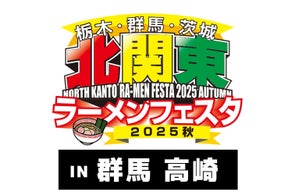 「北関東ラーメンフェスタ2025秋in高崎」同時開催「餃子フェス」出店店舗決定のお知らせ