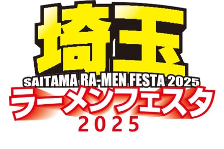 「埼玉ラーメンフェスタ2025in春日部」出店店舗決定のお知らせ
