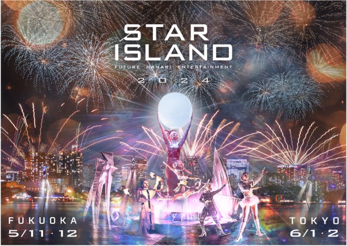 地球にやさしいエンターテインメント『STAR ISLAND 2024』後のボランティアごみ拾いイベント@福岡&東京 地球にやさしいエンターテインメント『STAR ISLAND 2024』後のボランティアごみ拾いイベント@福岡&東京