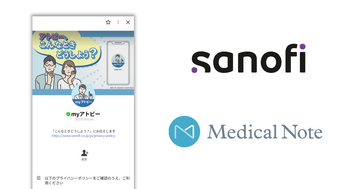 サノフィのLINE公式アカウント「myアトピー」からコンテンツの提供を開始。定期的な症状チェックでアトピー性皮膚炎の治療をサポート PRHostingプレスリリース・ニュース配信 サノフィのLINE公式アカウント「myアトピー」からコンテンツの提供を開始。定期的な症状チェックでアトピー性皮膚炎の治療をサポート PRHostingプレスリリース・ニュース配信