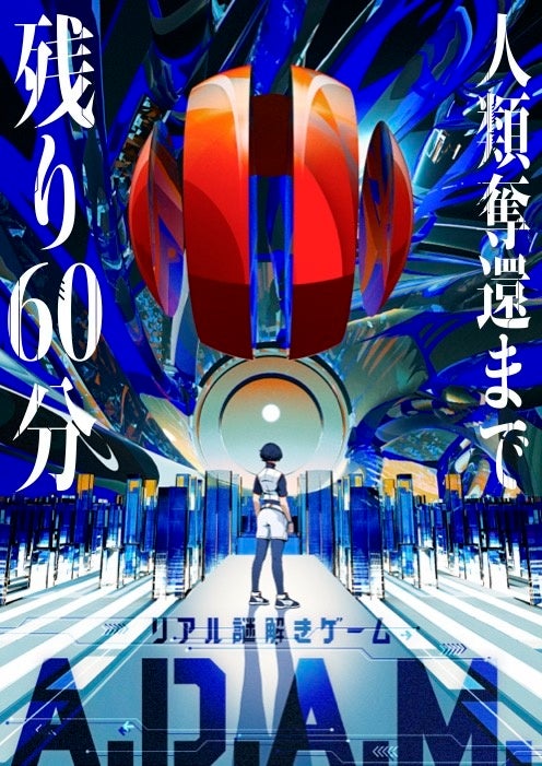 謎解きブランド「ナゾトキアドベンチャー」が全国ツアー開催決定! 謎解きブランド「ナゾトキアドベンチャー」が全国ツアー開催決定!