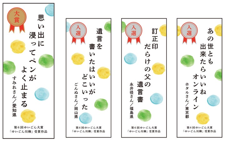 1月5日は「遺言の日」 第6回ゆいごん大賞「ゆいごん川柳」結果発表 1月5日は「遺言の日」 第6回ゆいごん大賞「ゆいごん川柳」結果発表