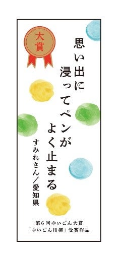 第6回ゆいごん大賞作品