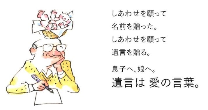 第7回ゆいごん大賞「ゆいごん川柳」キービジュアル(親子編)  (イラストレーター小田桐昭 / コピーライター野田芳希)