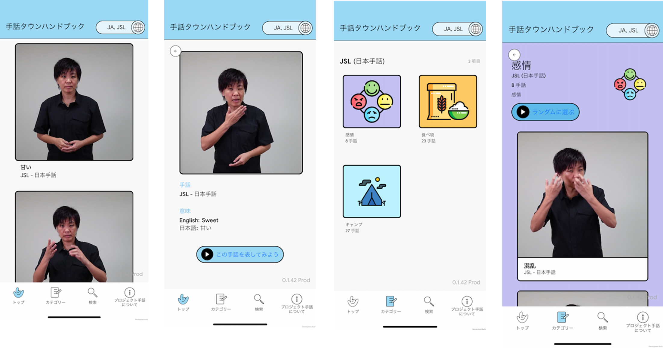 「手話タウンハンドブック」モバイルアプリイメージ画像