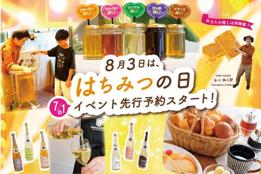 「推し蜜」を見つける夏の体験イベントを開催 【蜂蜜専門店ミールミィ】採蜜体験やハニーモーニングなど、蜂蜜の個性を楽しむ企画を実施 「推し蜜」を見つける夏の体験イベントを開催 【蜂蜜専門店ミールミィ】採蜜体験やハニーモーニングなど、蜂蜜の個性を楽しむ企画を実施