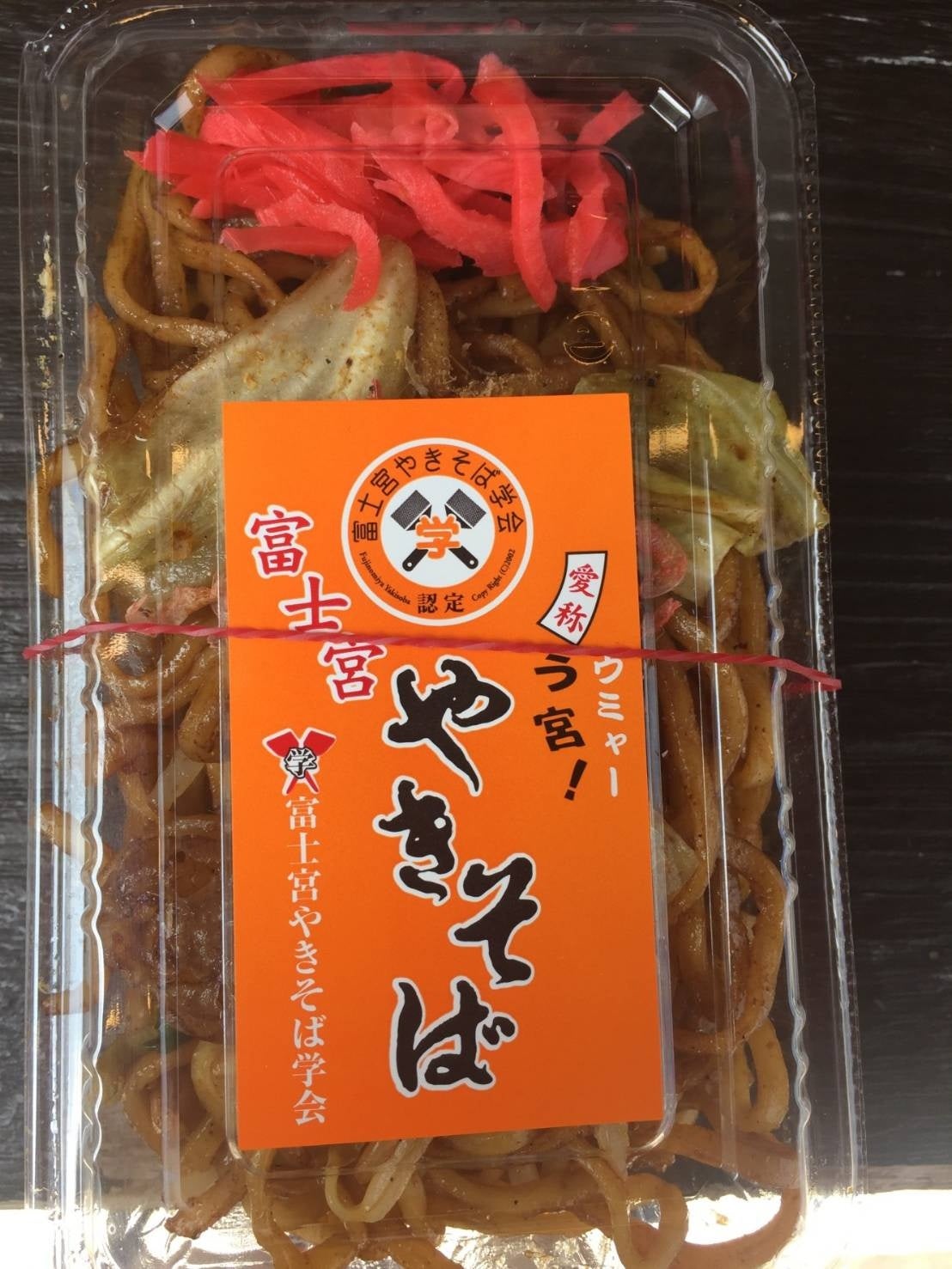 富士宮焼きそば