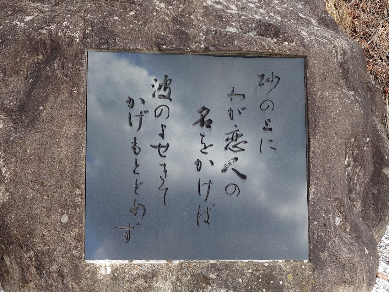 「恋人」を詠んだ短歌歌碑