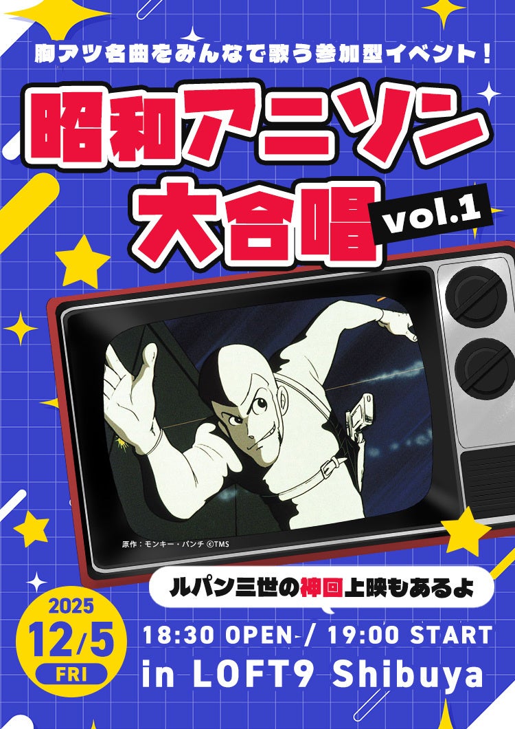 開催決定【昭和アニソン大合唱 vol.1】胸アツ名曲をみんなで歌う新感覚イベント!昭和をこよなく愛する現役アイドル・新井ひとみ(東京女子流)も熱烈出演