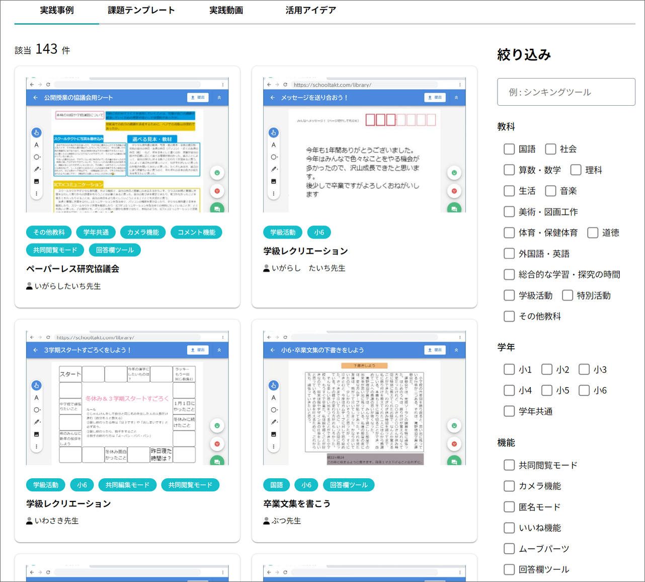 小学校教員向けのコンテンツページ例
