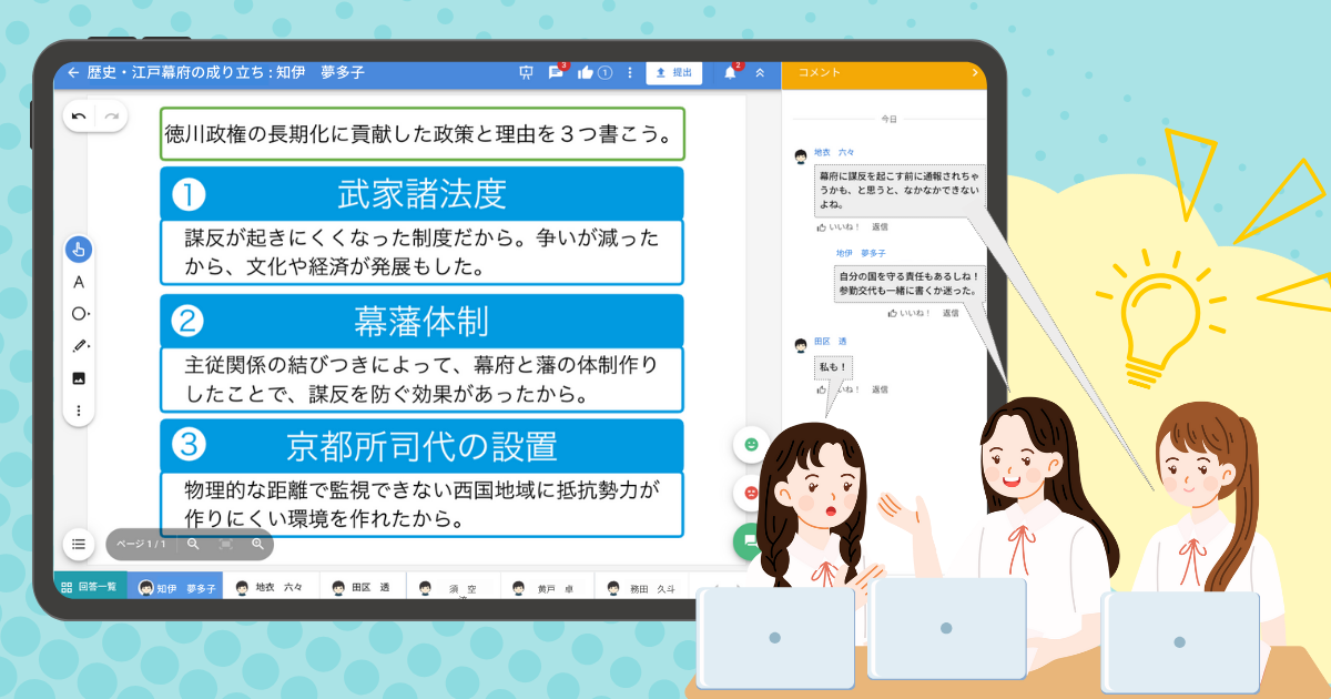 新機能リリース】スクールタクト、NEXT GIGAを見据え「班機能」を追加