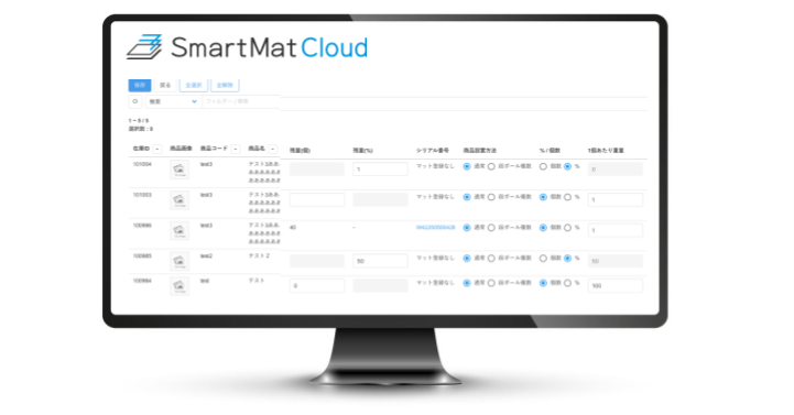 SmartMat Cloud_マットなし在庫管理画面イメージ