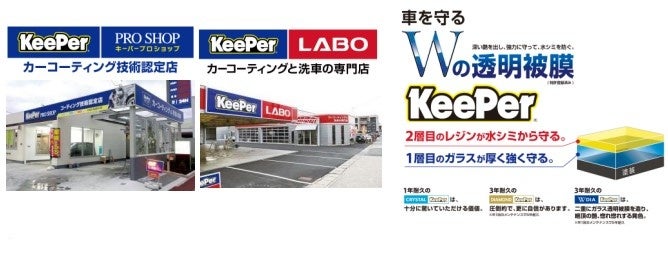 keeper技研　ダイヤモンドキーパー　クリスタルキーパー　フレッシュキーパー KeePer技研株式会社 - KeePer Proshop Blog