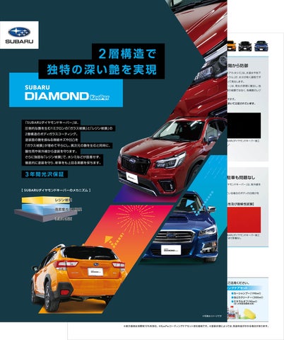 2層構造で独特の深い艶を実現!「SUBARU ダイヤモンドKeePer」新発売 2層構造で独特の深い艶を実現!「SUBARU ダイヤモンドKeePer」新発売