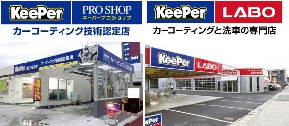 keeper技研　コーティングケミカル keeper技研コーティングケミカル （技術だけでもケミカルの力