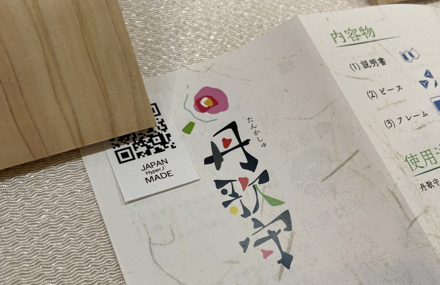 真贋証明書HyperJ NFTを採用した作品