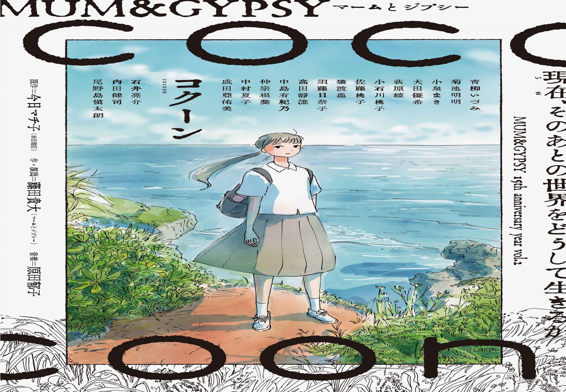 戦後77年 わたしたちの現在地 マームとジプシーによる Cocoon を7 30 7 31に京都芸術劇場 春秋座で上演 プレスリリースのお知らせ お知らせ 京都芸術大学 戦後77年 わたしたちの現在地 マームとジプシーによる Cocoon を7 30 7 31に京都芸術劇場 春秋座で上演 プレスリリースのお知らせ お知らせ 京都芸術大学