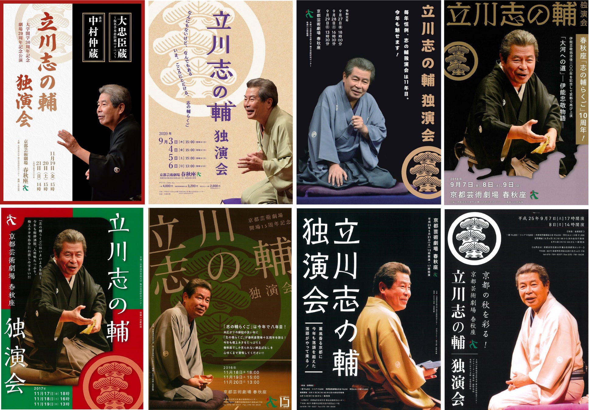 京都芸術劇場 春秋座の「立川志の輔 独演会」は2009年から続く毎年恒例の名物公演です。 14年目を迎える今年はどんな噺が飛び出すのか。ぜひご期待ください。