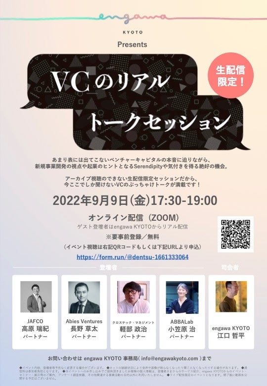 2022年9月9日（金）オンラインイベント