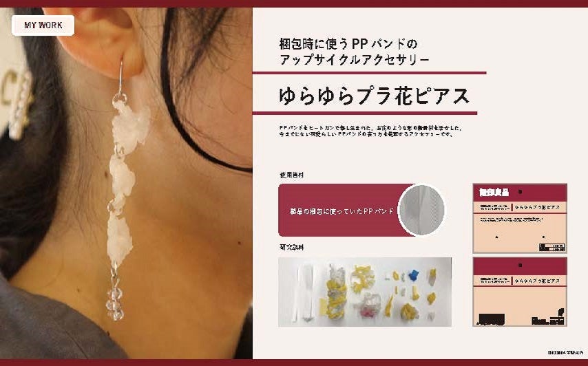 「ゆらゆらプラ花ピアス」は、廃材となるPP バンドをヒートガンで熱して生まれました。