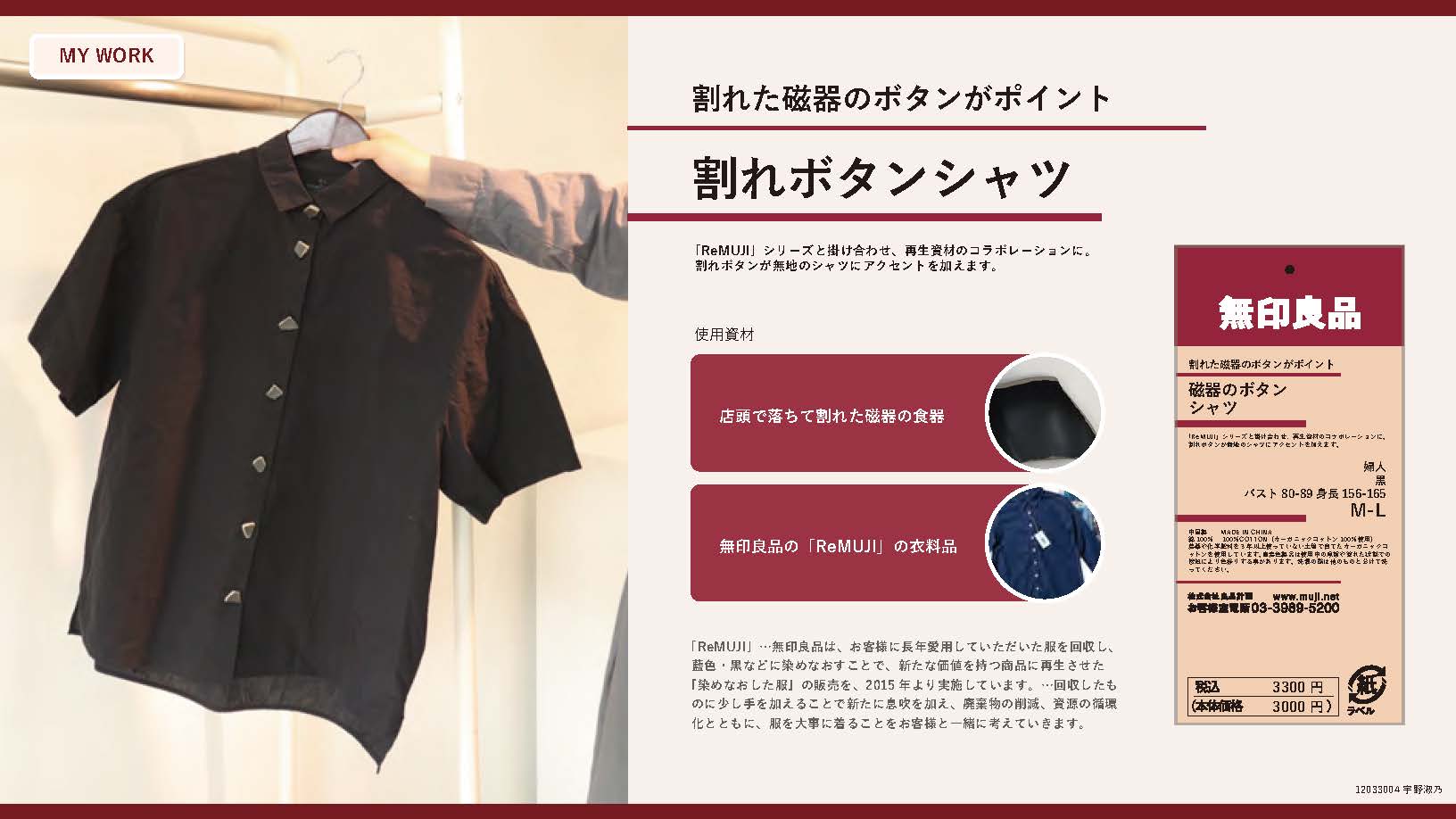 宇野さんが提案する「割れボタンシャツ」は、搬送途中などで割れてしまった陶器の商品をボタンとして再利用します。