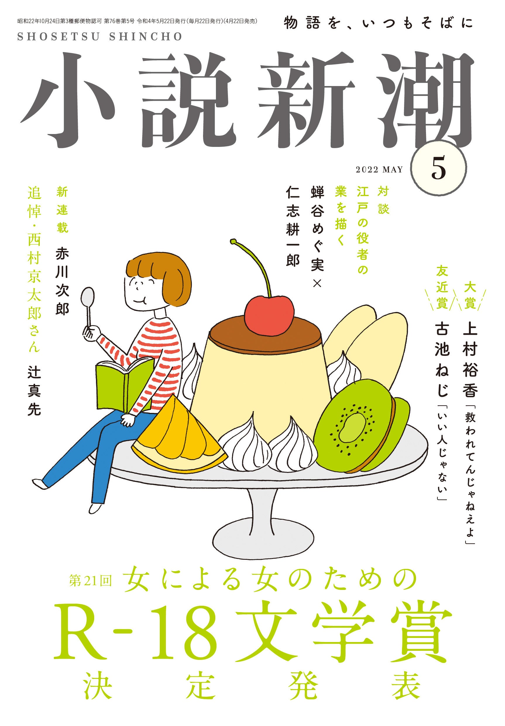 新潮社主催「R-18文学賞」大賞作家で京都芸術大学3年生の上村裕香さん