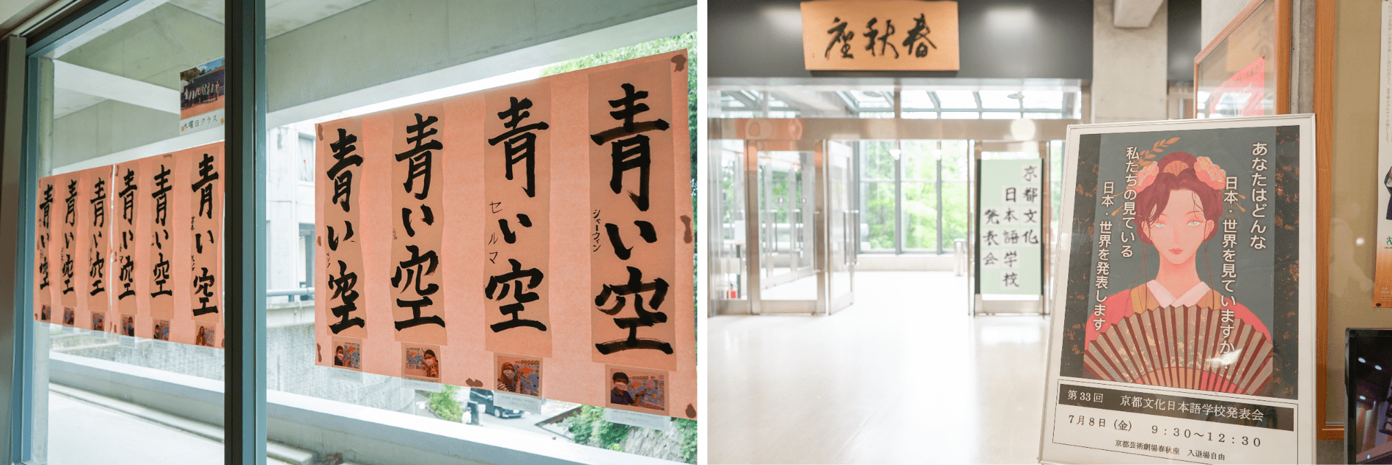 左：昨年の「チャレンジ！習字クラス」発表作品、右：上級クラスの学生が制作したポスター