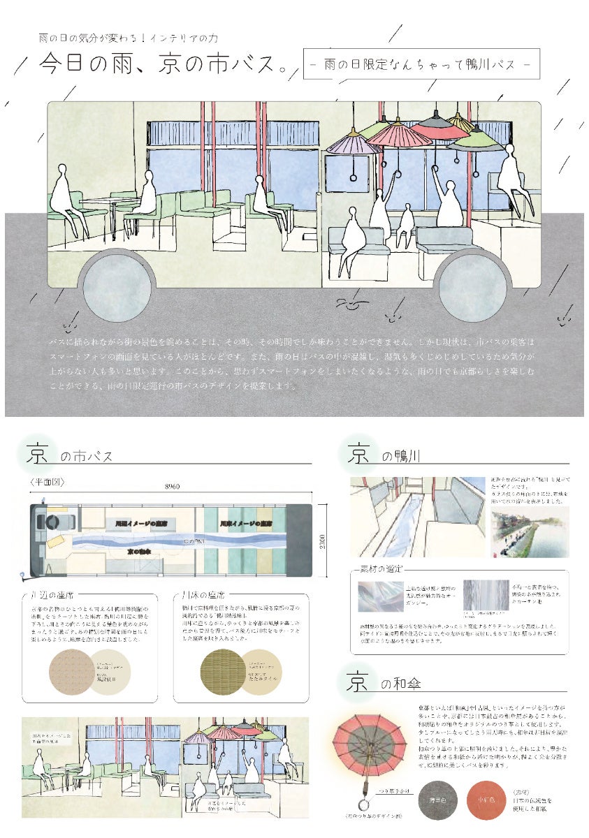雨の日の気分が変わる！ 雨の日限定なんちゃって鴨川バス