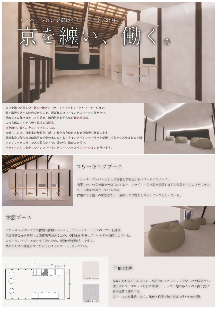 京を纏い、働く